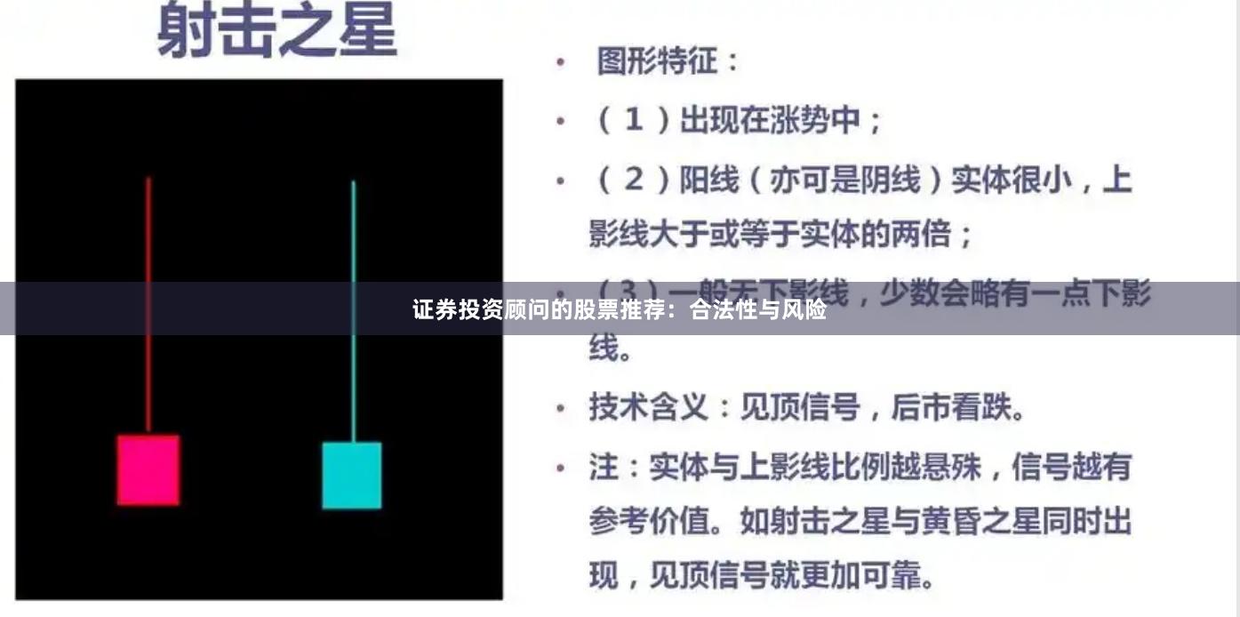 证券投资顾问的股票推荐：合法性与风险